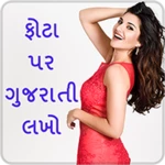 photo par gujarati lakho - ફોટ android application logo